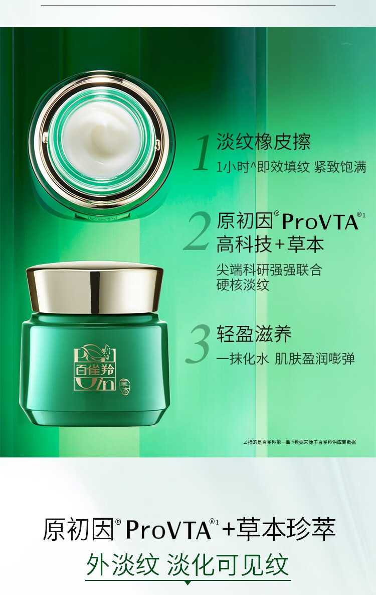 百雀羚帧颜精华霜8g (试用派发）