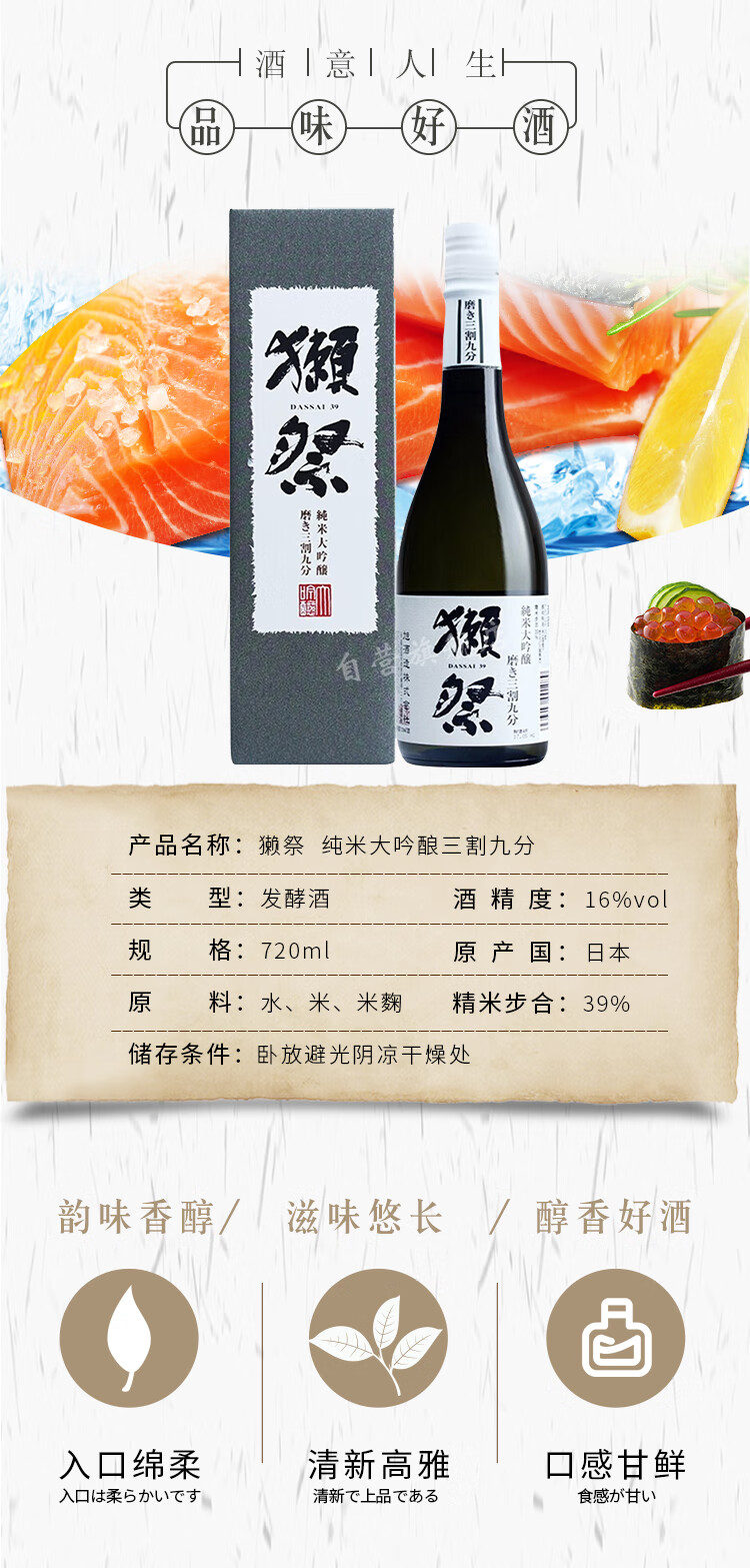 獭祭Dassai39三割九分720ml