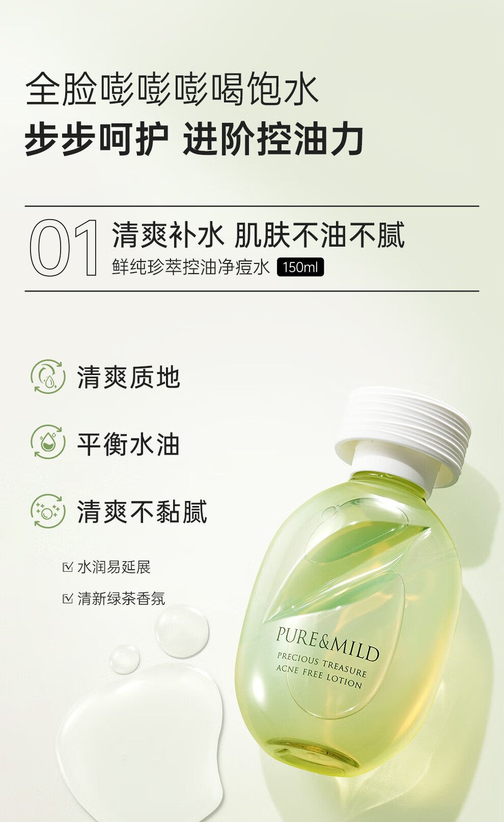 泊美（PURE & MILD）鲜纯珍萃控油净痘控油补水改善痘印护肤套装(爽肤水+乳液)男女士