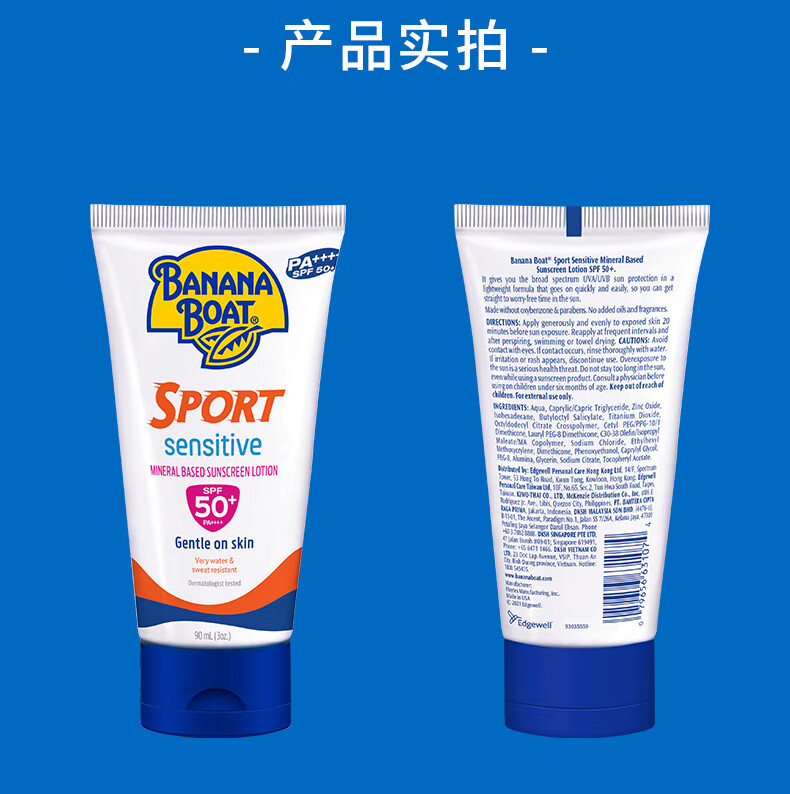 香蕉船（Banana Boat）轻薄运动防晒霜90ml SPF50+ 持久耐晒 温和低敏不油
