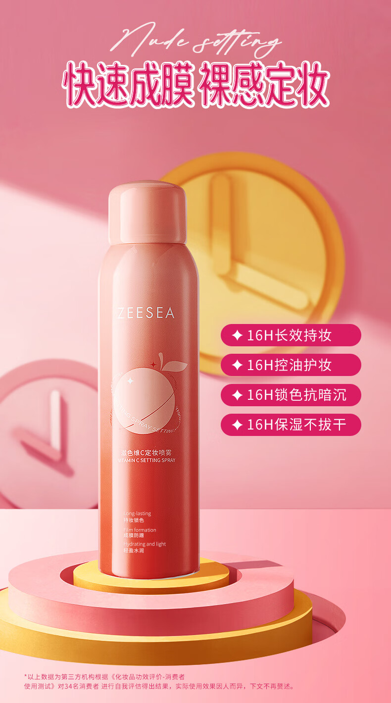 ZEESEA滋色维C定妆喷雾持久不脱妆 VC抗氧控油保湿防水防汗定妆水喷雾
