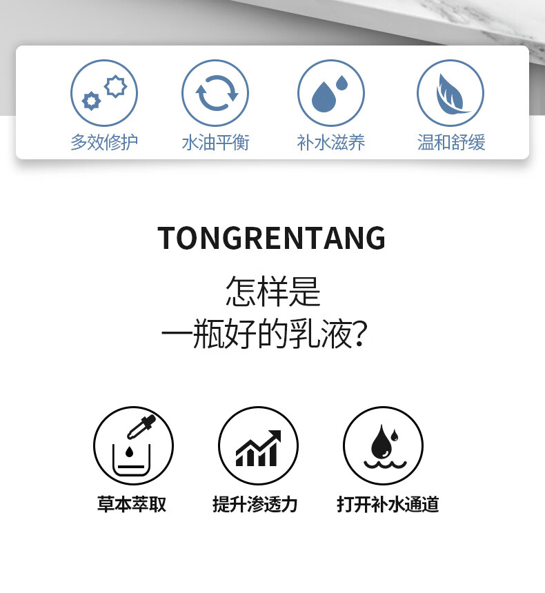 同仁堂细嫩修润清莹乳补水保湿紧致嫩肤平衡水油温和护肤乳液100ml