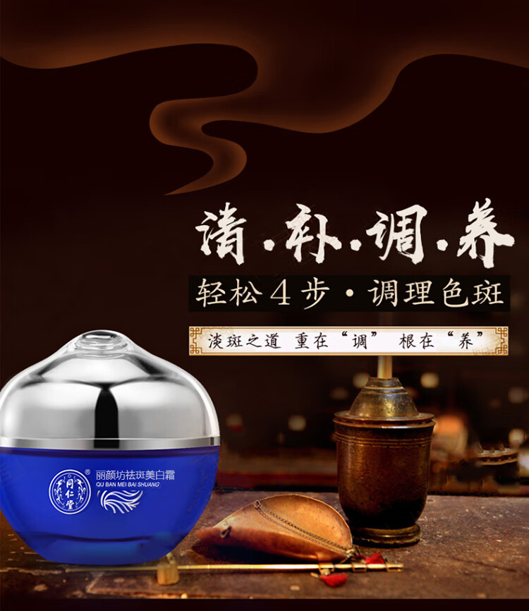 同仁堂丽颜坊美白祛斑霜30g 淡化斑 提亮肤色 雀斑黄褐斑妊娠斑晒斑老年斑淡化黑色素护肤女男素颜面霜