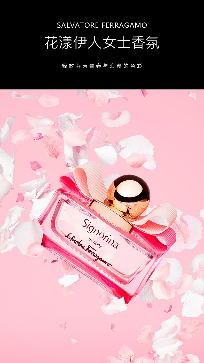 菲拉格慕（Ferragamo）花漾伊人女士淡香水30ml