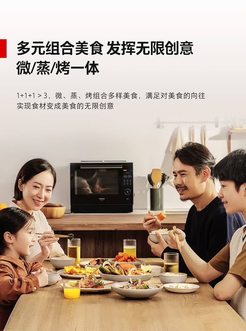 东芝蒸烤箱一言识破，你需不需要它