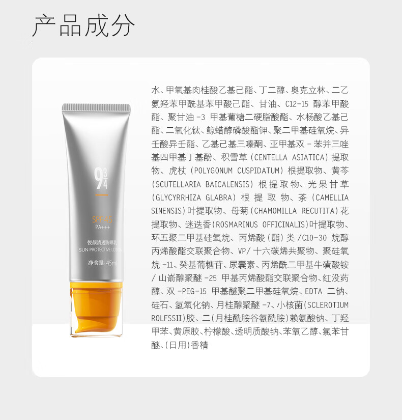 934悦颜清透防晒霜乳学生军训脸部隔离乳干皮男女适用45ml