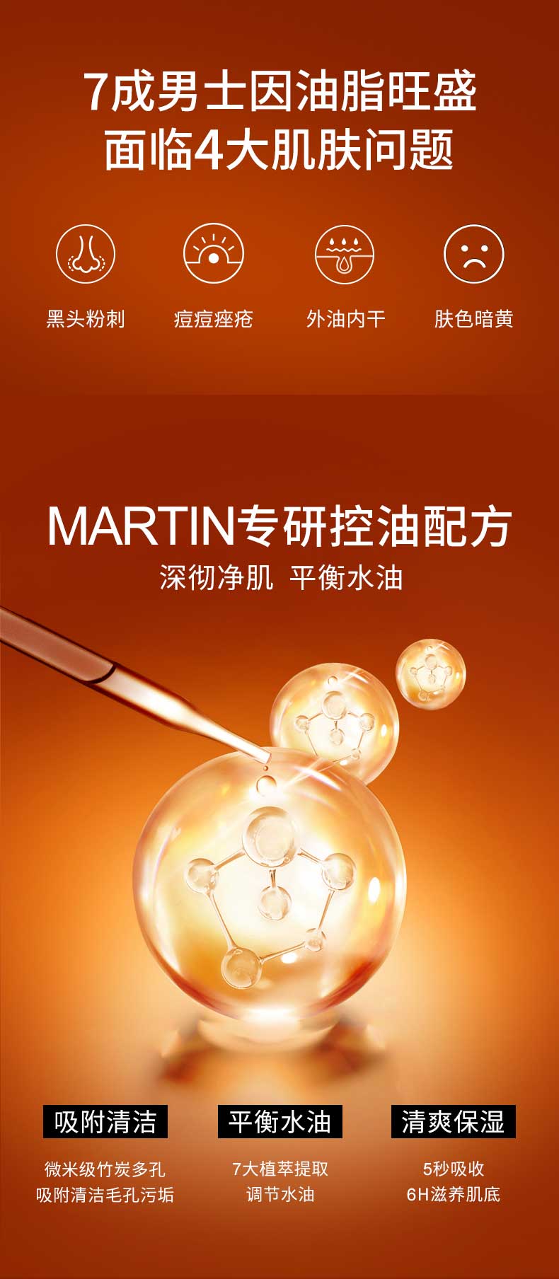 马丁古龙香氛男士护肤三件套装竹炭洗面奶爽肤水乳补水控油保湿320ml