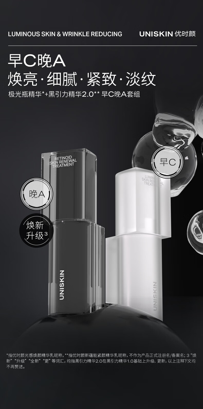 优时颜（UNISKIN）3.0眼霜18g 眼精华15ml 眼膜5P 黑引力精华2.0 极光瓶 黑引力面霜 限定套组