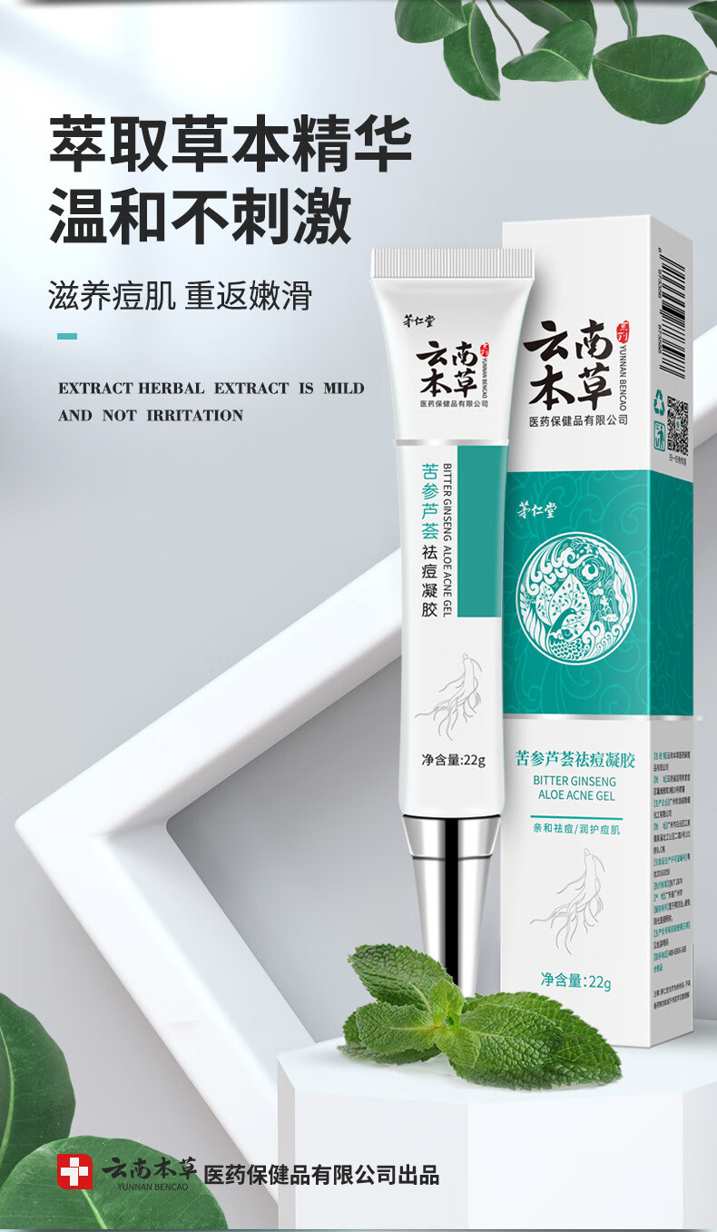 云南本草祛痘膏痘痘肌修护祛痘男女青春红肿痘闭口粉刺芦荟胶22g