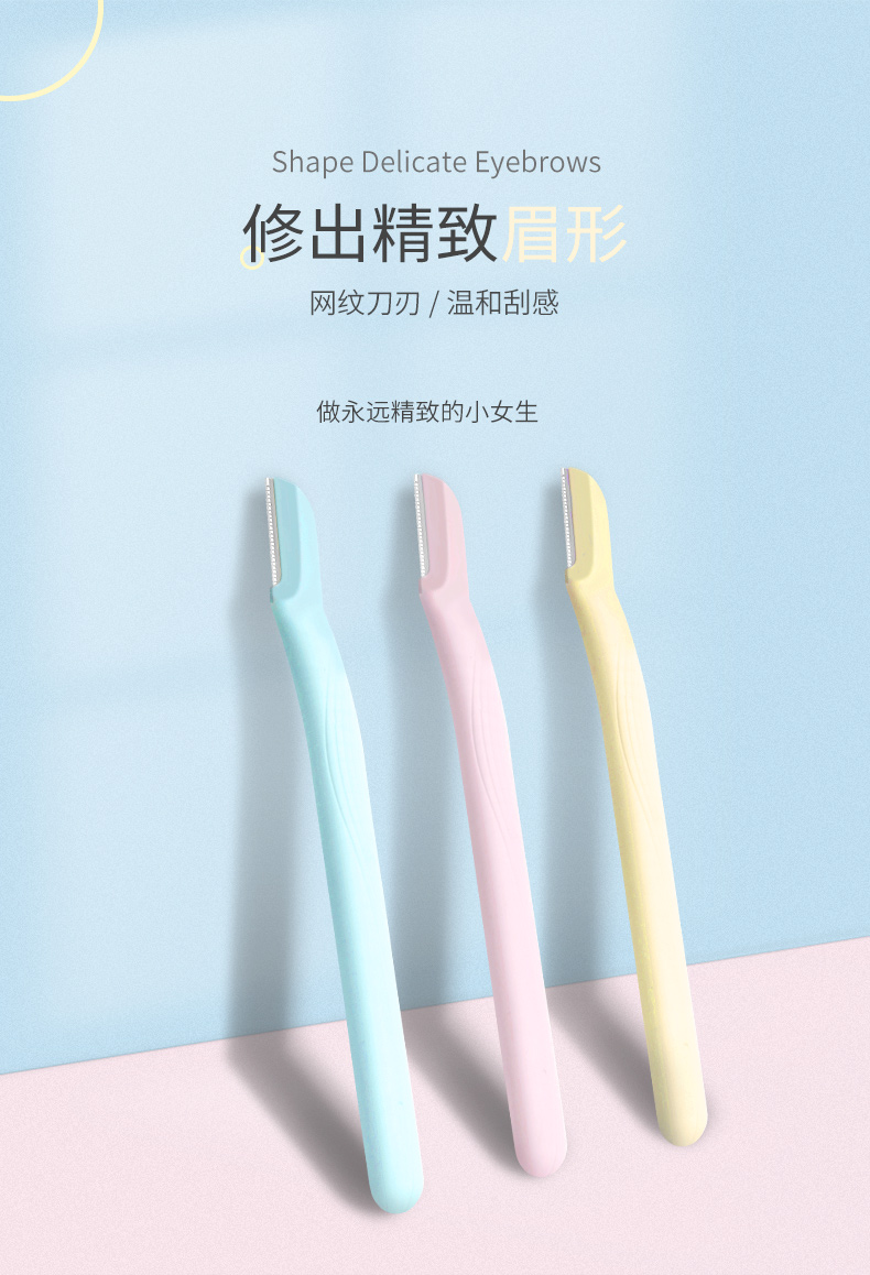 尖工 JIANGONG 修眉刀 小头日系糖果色3把装 微距 不锈钢防护网 刮眉刀 美妆工具