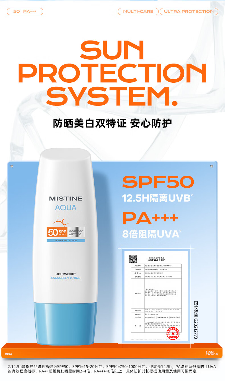 Mistine（蜜丝婷）防晒组合23版小黄帽60ml+23版小蓝帽70ml+美白喷120ml