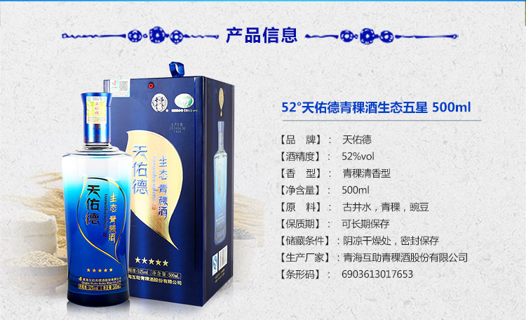 青海天佑德 青稞酒 五星生态 52度 清香型白酒 500ml_历史最低价格_就