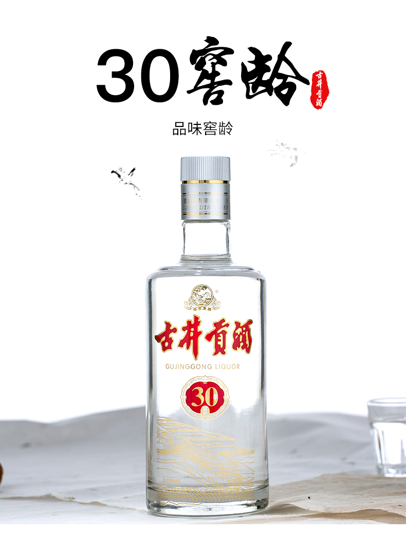 古井贡酒 窖龄30 浓香型白酒 50度500ml*6瓶 整箱装