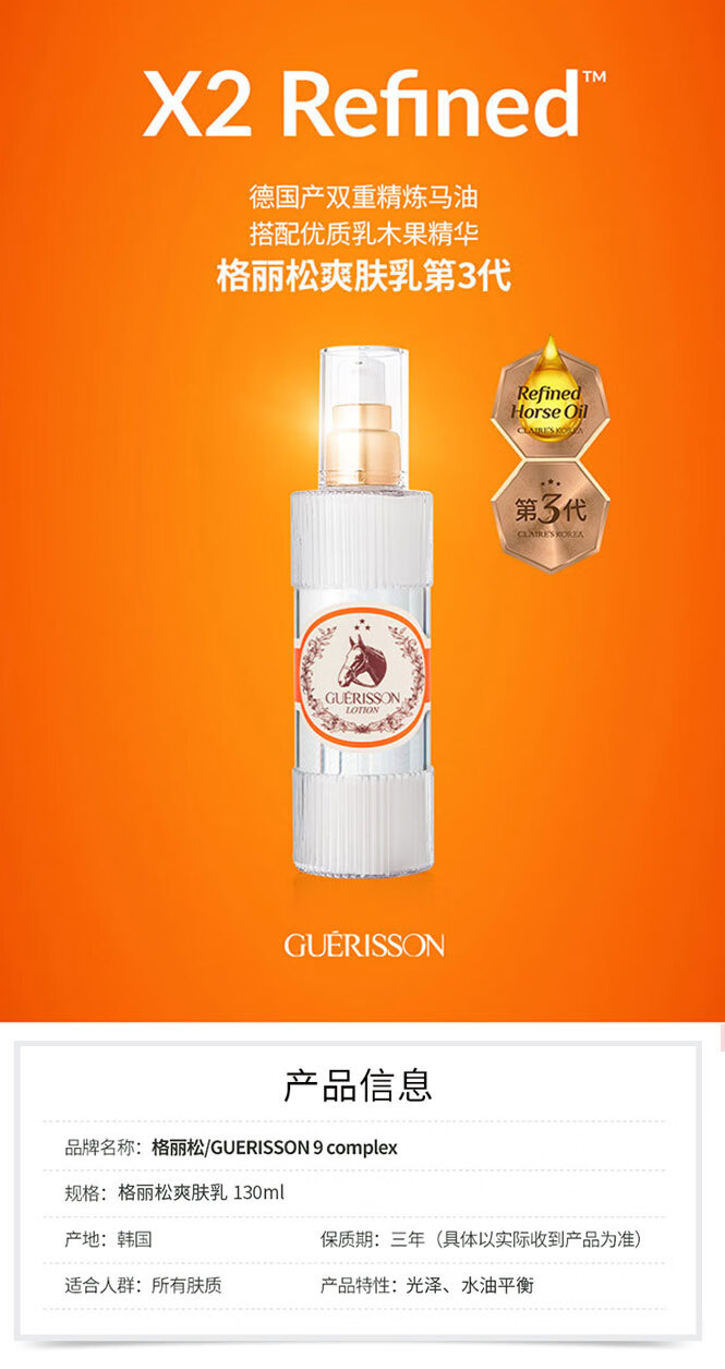 九朵云（cloud 9）格丽松Guerisson马油爽肤乳130ml/瓶 补水保湿 提亮肤色 改善暗沉