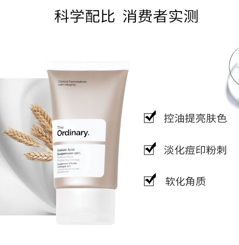 THE ORDINARY10%杜鹃花酸壬二酸面霜淡化痘印改善痘肌提亮肤色30ml纯净护肤 