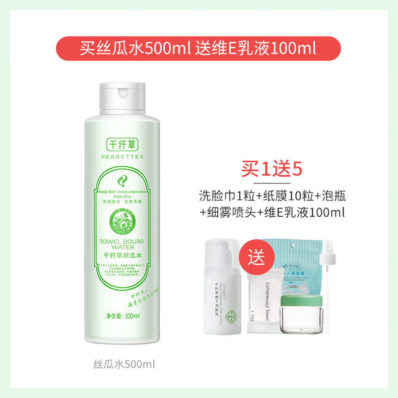 千纤草爽肤水丝瓜补水保湿嫩肤维E乳