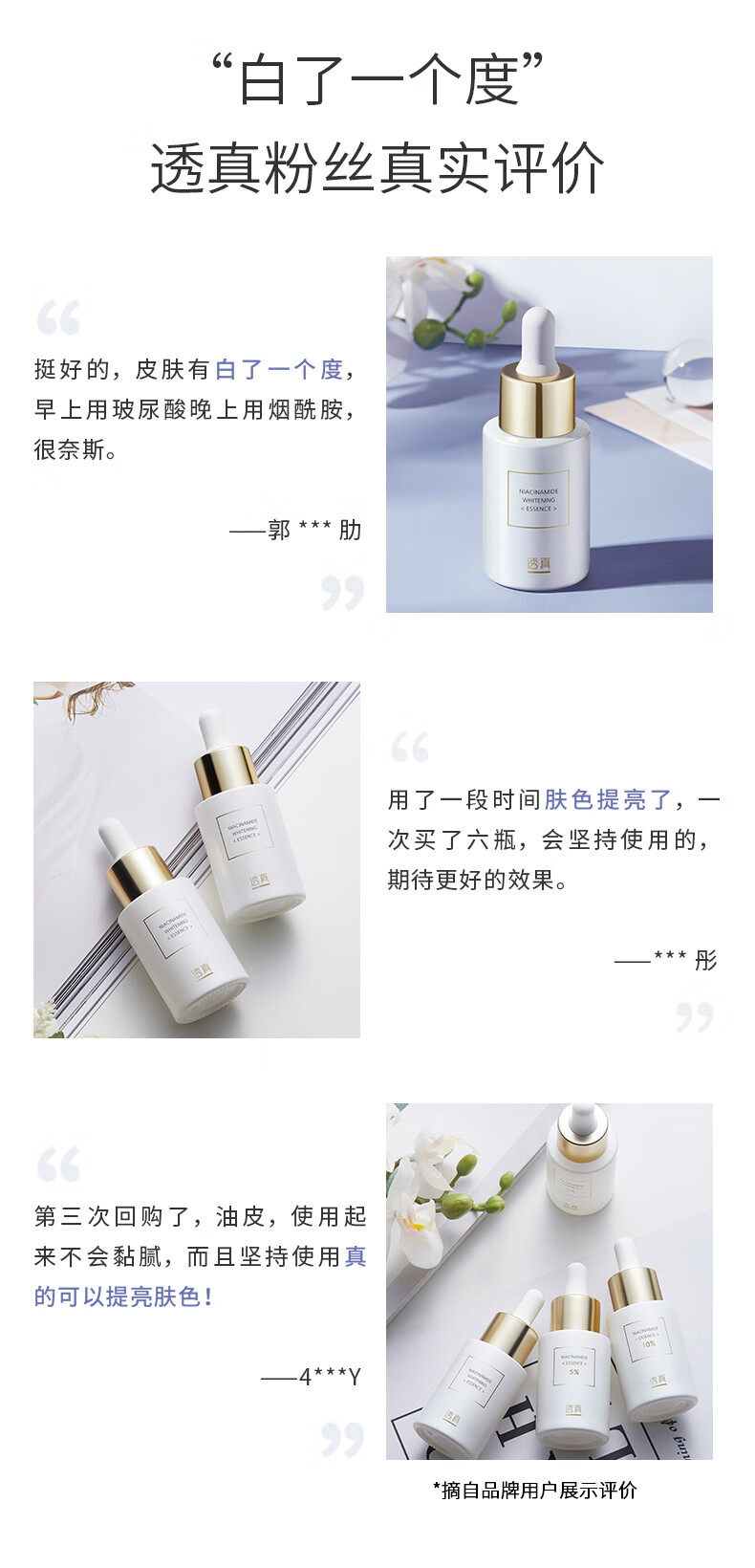 透真美白烟酰胺精华液*3瓶组合(10%精纯原液 祛斑减黄提亮 补水保湿)