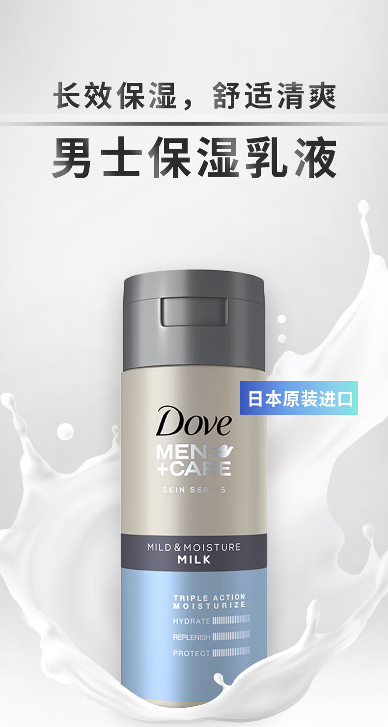 多芬(Dove)男士舒敏保湿乳液130ml 深层保湿烟酰胺控油补水清爽亮肤