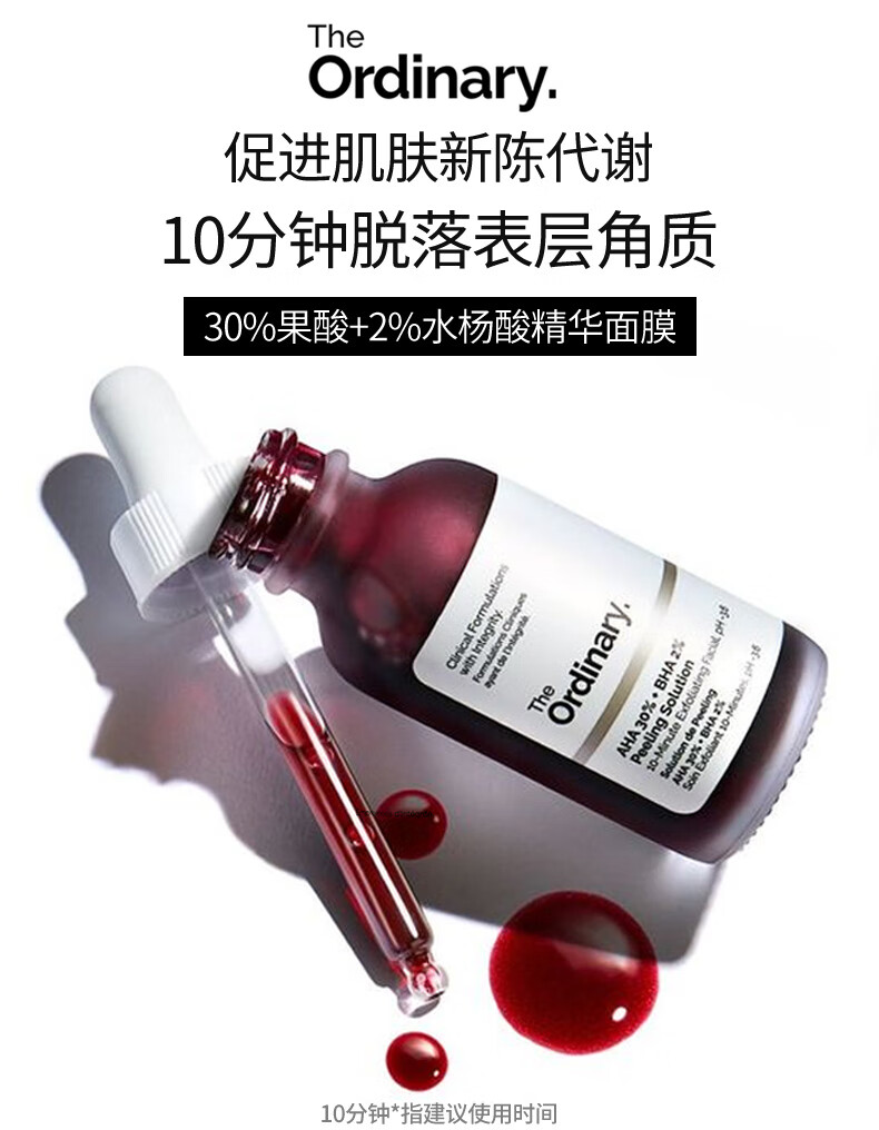 THE ORDINARY30%果酸+2%水杨酸面膜精华液去角质清理闭口粉刺30ml*2纯净护肤