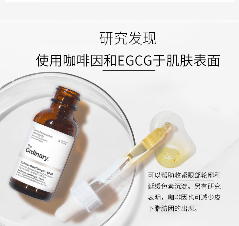 THE ORDINARY5%咖啡因眼霜眼部精华液淡黑眼圈紧致减轻眼袋浮30ml*2纯净护肤
