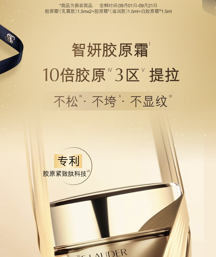 雅诗兰黛胶原面霜家族（胶原霜乳霜款+胶原霜滋润款+白胶原霜）小样试用