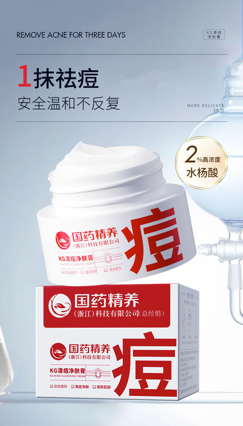 国药精养祛痘膏去痘疤淡化痘印痘坑修复痘肌亮肤青春痘40g