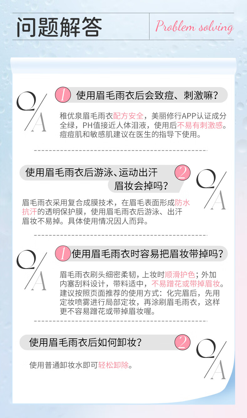 稚优泉（CHIOTURE）眉毛雨衣定型液防水防汗不脱妆自然眉形透明眉膏野生眉眉笔 眉毛雨衣