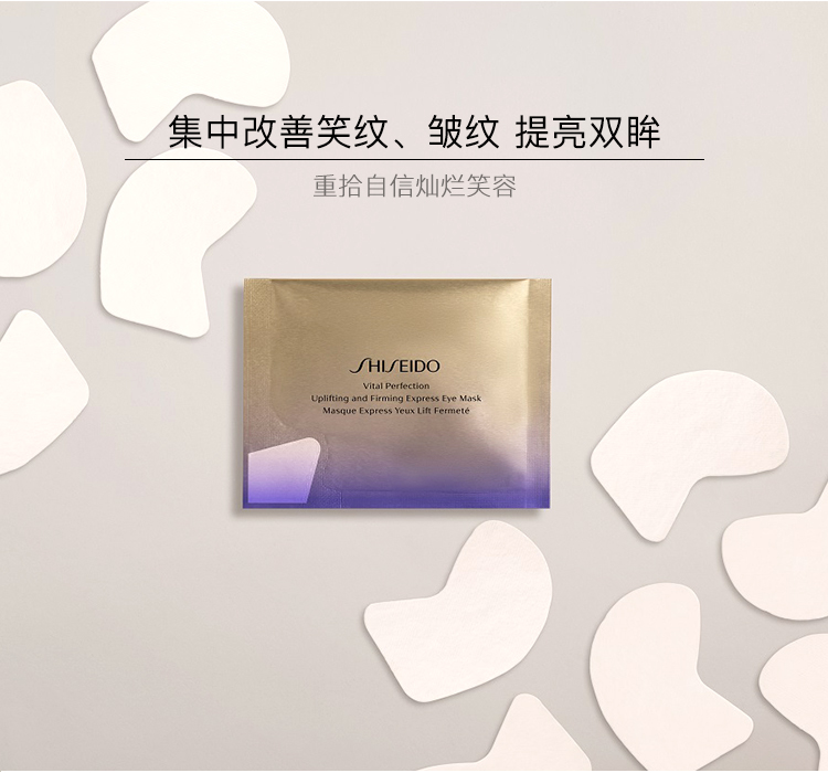 资生堂（SHISEIDO）日本进口 悦薇珀翡塑颜眼膜2片/袋*12袋 眼部小熨斗 会员店专享