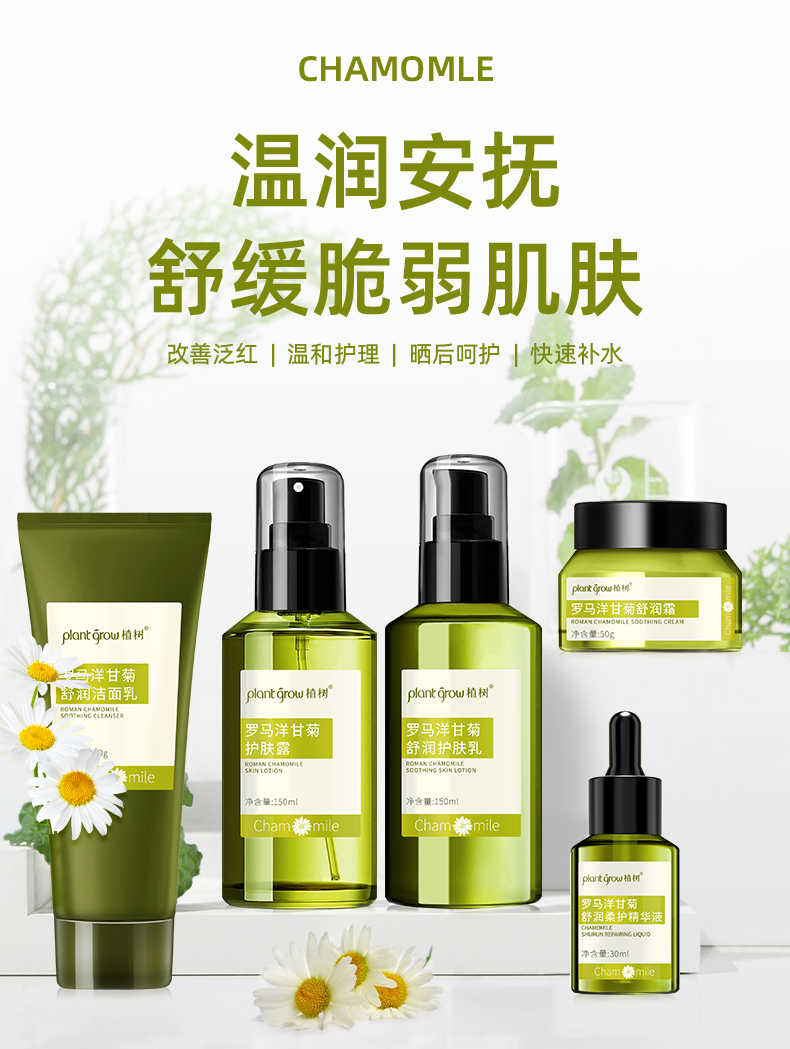 植树（plant grow）洋甘菊护肤品套装5件套护肤礼盒敏感肌肤水乳舒缓补水保湿礼物女