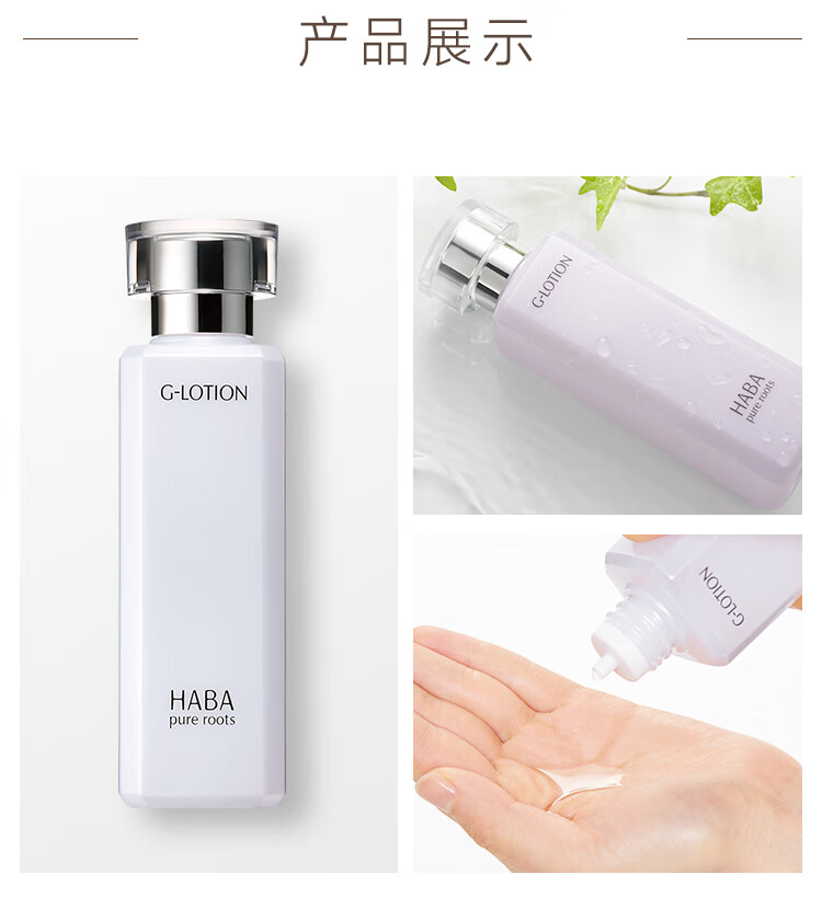 HABA润泽柔肤水180ml G露补水保湿 赠品效期到24年12月