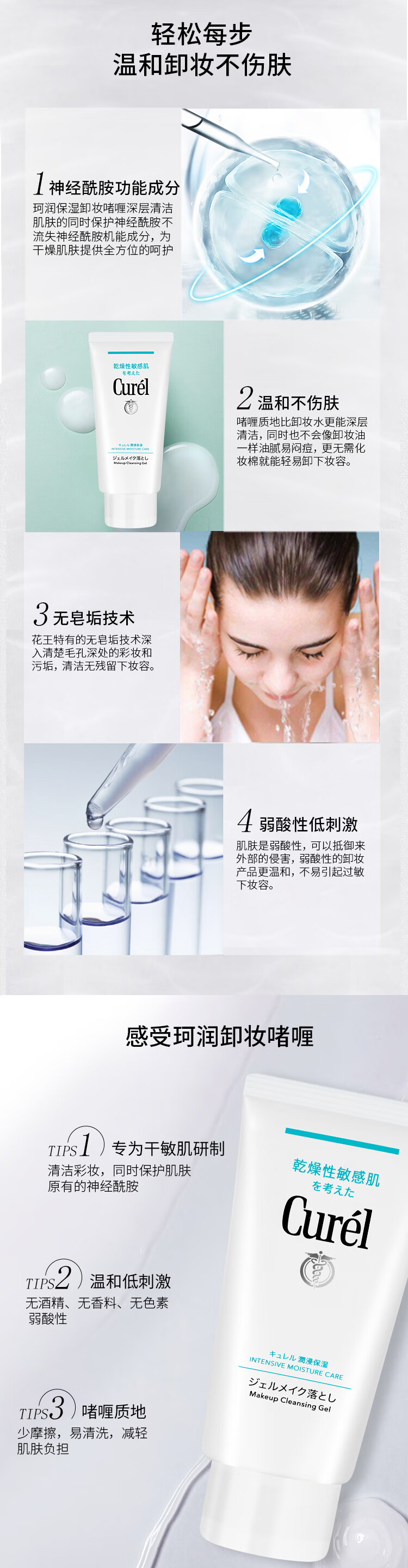 珂润（Curel）深层清洁卸妆啫喱卸妆乳130g脸眼唇干敏肌可用 进口超市