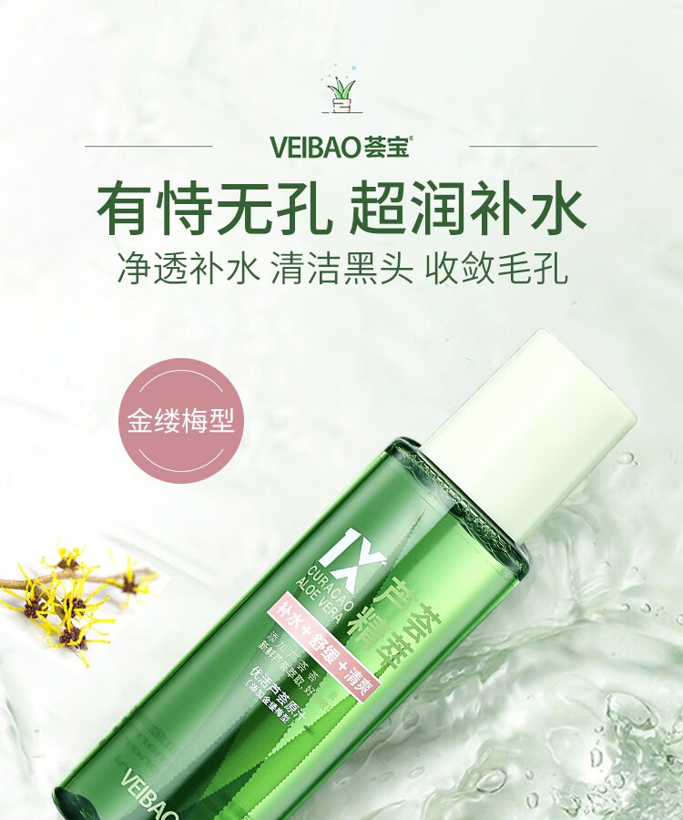 荟宝 爽肤水护肤化妆水优活芦荟原汁200ml金缕梅型清爽控油男女适用
