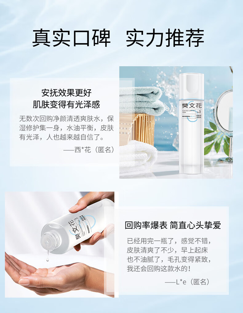 樊文花（fawa）净颜清透爽肤水保湿水杨酸透明质酸钠控油爽肤水护肤品送礼
