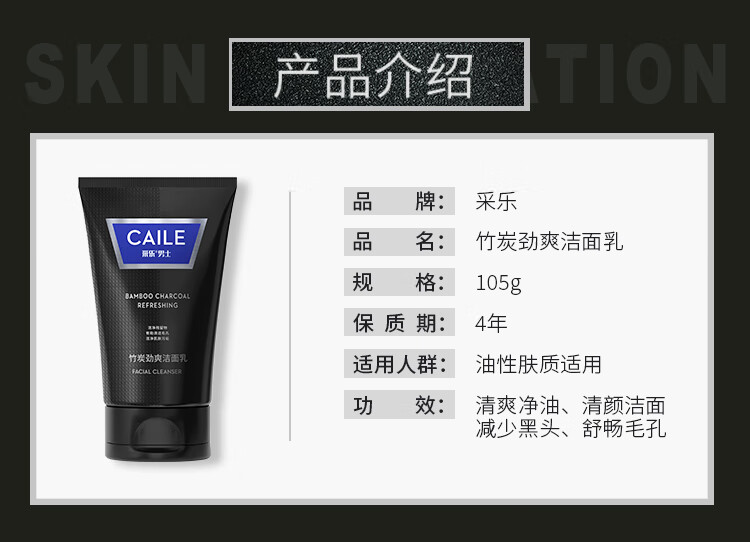 采乐男士洗面奶竹炭清爽净油清颜净化毛孔洁面乳105g