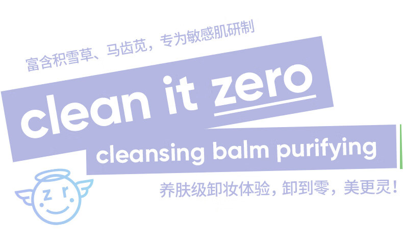 芭妮兰BANILA CO净柔卸妆膏 紫色舒缓款25ml 便携旅行装 韩国进口