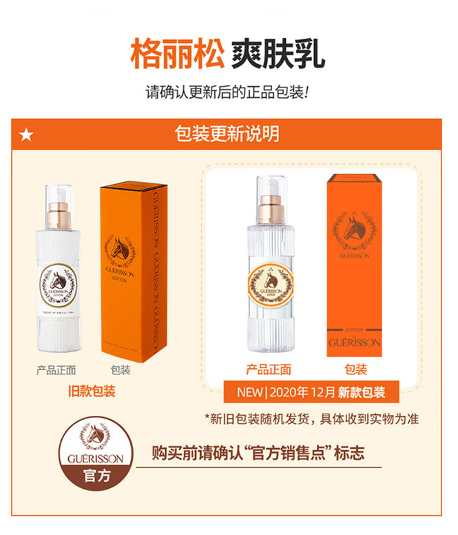 九朵云（cloud 9）格丽松Guerisson马油爽肤乳130ml/瓶 补水保湿 提亮肤色 改善暗沉