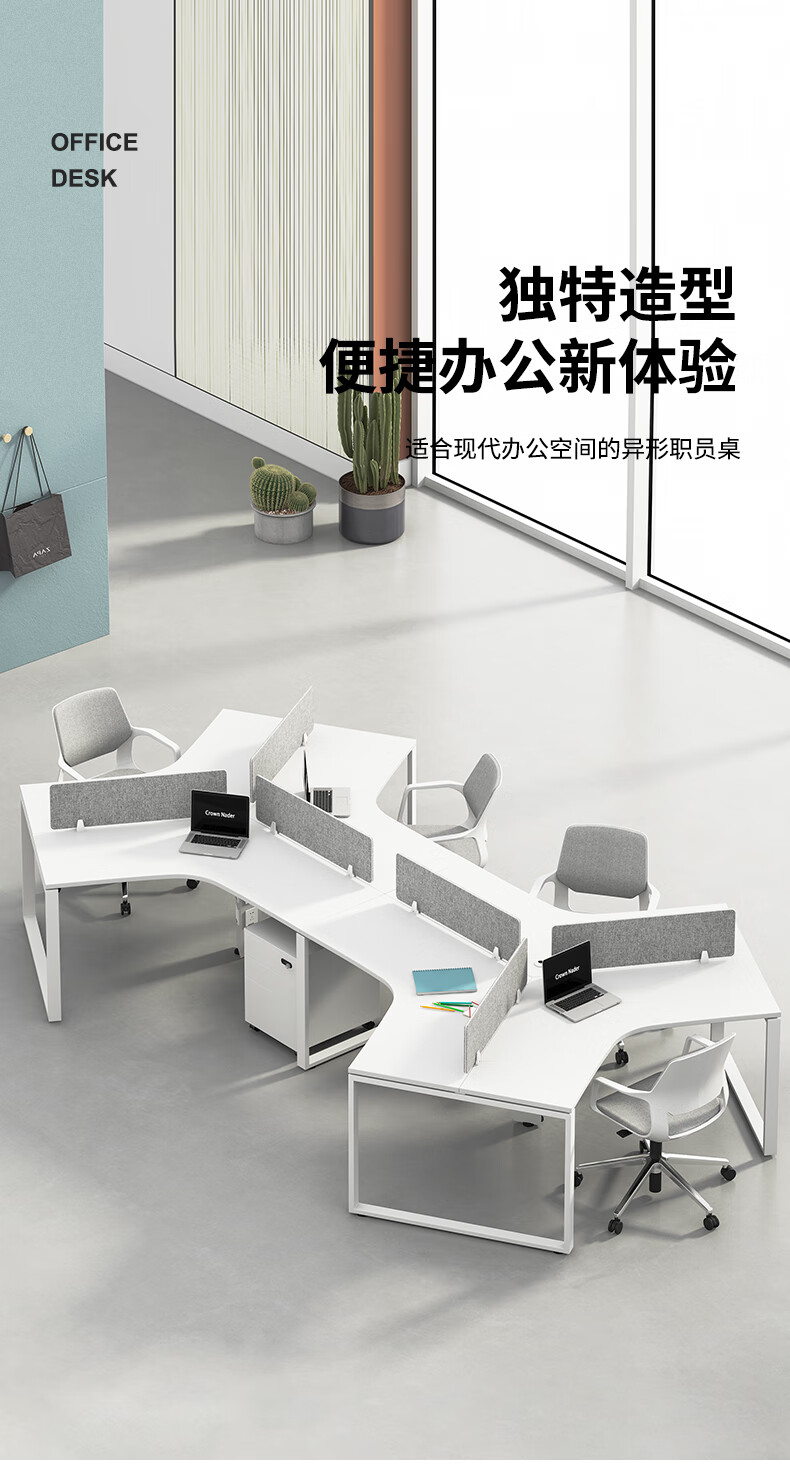 诩弈 异形工位职员办公桌现代简约办公家具异形办公桌椅组合创意员工桌 六人位（不含柜）