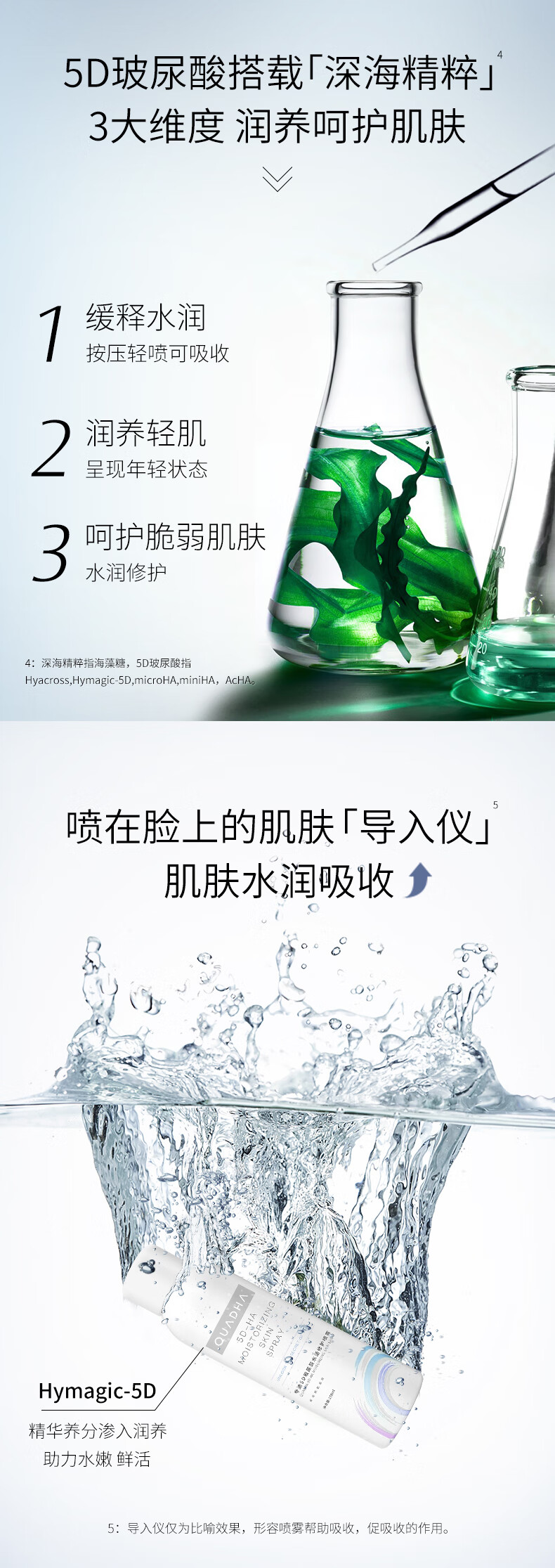 夸迪 华熙生物玻尿酸水活喷雾补水保湿女清爽型爽肤水 水活修护喷雾150ml