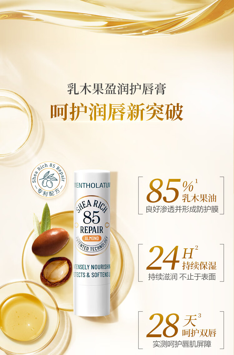 曼秀雷敦（Mentholatum）乳木果盈润修护润唇膏 男女生保湿滋润淡化唇纹唇膜 杏仁味3.8g