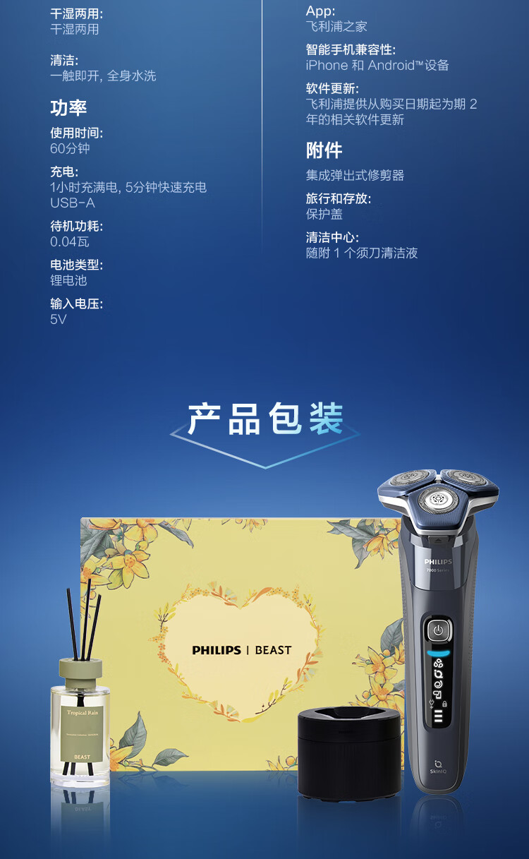 飞利浦（PHILIPS）电动剃须刀蜂巢7系肌能感应刮胡刀野兽派礼盒S7832/40BP 【新年礼物男生】