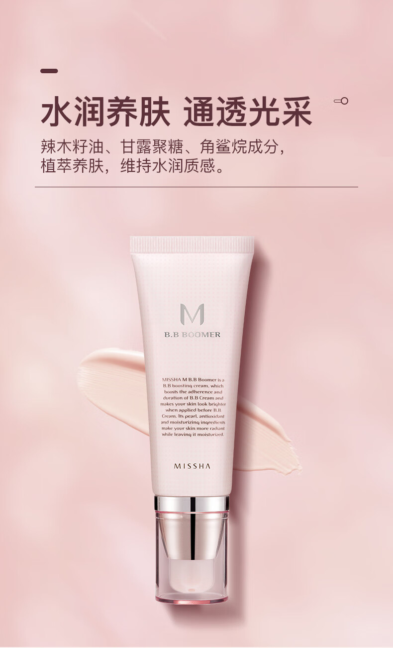谜尚（MISSHA）魅力润透妆前乳40ml（隔离霜bb霜遮瑕修容提亮）