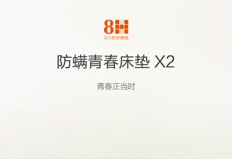 8H床垫  防螨抗菌学生床垫X2 双面睡感透气床垫 单双人床褥子宿舍榻榻米 灰+橘 900*1900