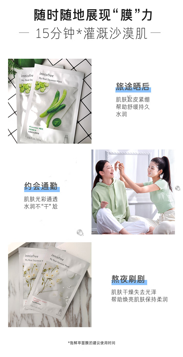 悦诗风吟（Innisfree）绿茶芦荟深层保湿补水精华面膜舒缓嫩肤滋润锁水护肤品大学生男女