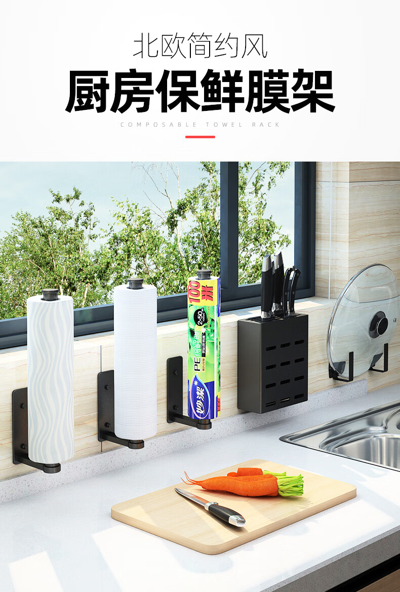优勤 YOUQIN厨房置物架纸巾架免打孔保鲜膜袋一次性懒人抹布挂架吸油卷纸支架