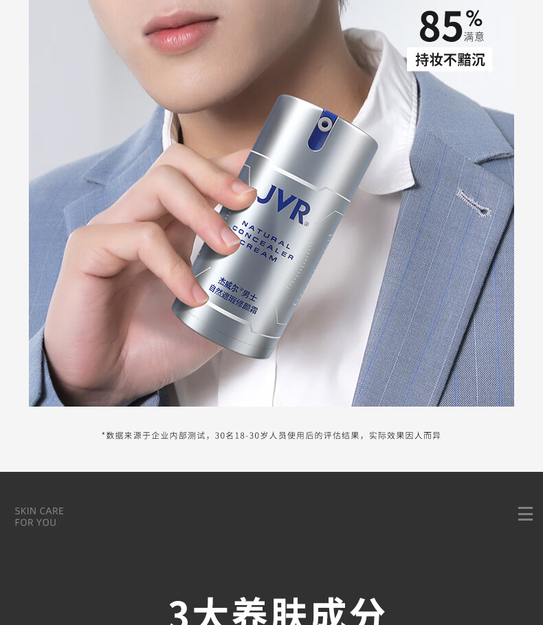 杰威尔男士自然遮瑕修颜霜50ml (提亮 遮痘印黑眼圈 隔离BB 素颜霜)