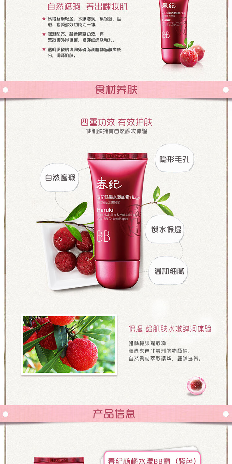 春纪（HARUKI）杨梅水漾BB霜40g 弹润嫩滑 紧致隔离自然遮瑕隐形毛孔裸妆粉底霜 紫色