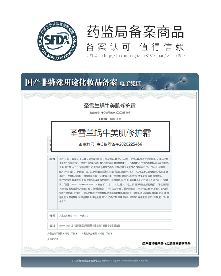 圣雪兰蜗牛美肌面霜 提亮肤色保湿补水滋润嫩滑 清爽不油腻改善肌肤 50g