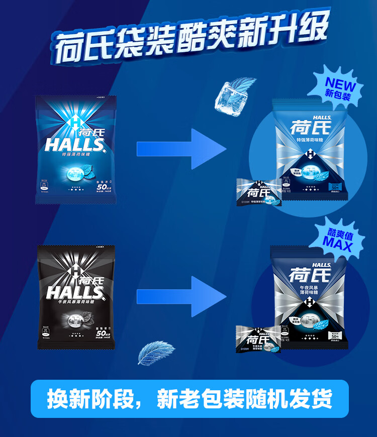 荷氏 HALLS 午夜风暴薄荷味糖 清凉零食糖果 140g 50粒装