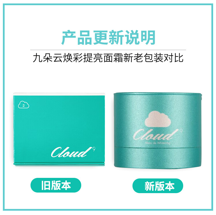 韩国进口 格丽松Guerisson 九朵云 9Complex焕彩提亮面霜 50ml/盒 白皙净透 提亮肤色 消除暗沉 进口超市