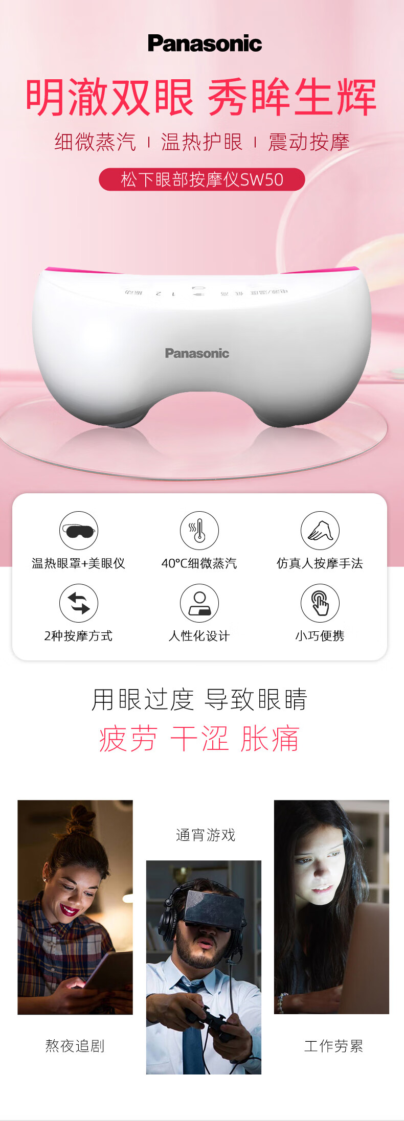 松下（Panasonic）美眼仪 护眼仪 眼部美容仪 眼部按摩器 家用美容器 温热眼罩 眼部保健美容仪EH-SW50